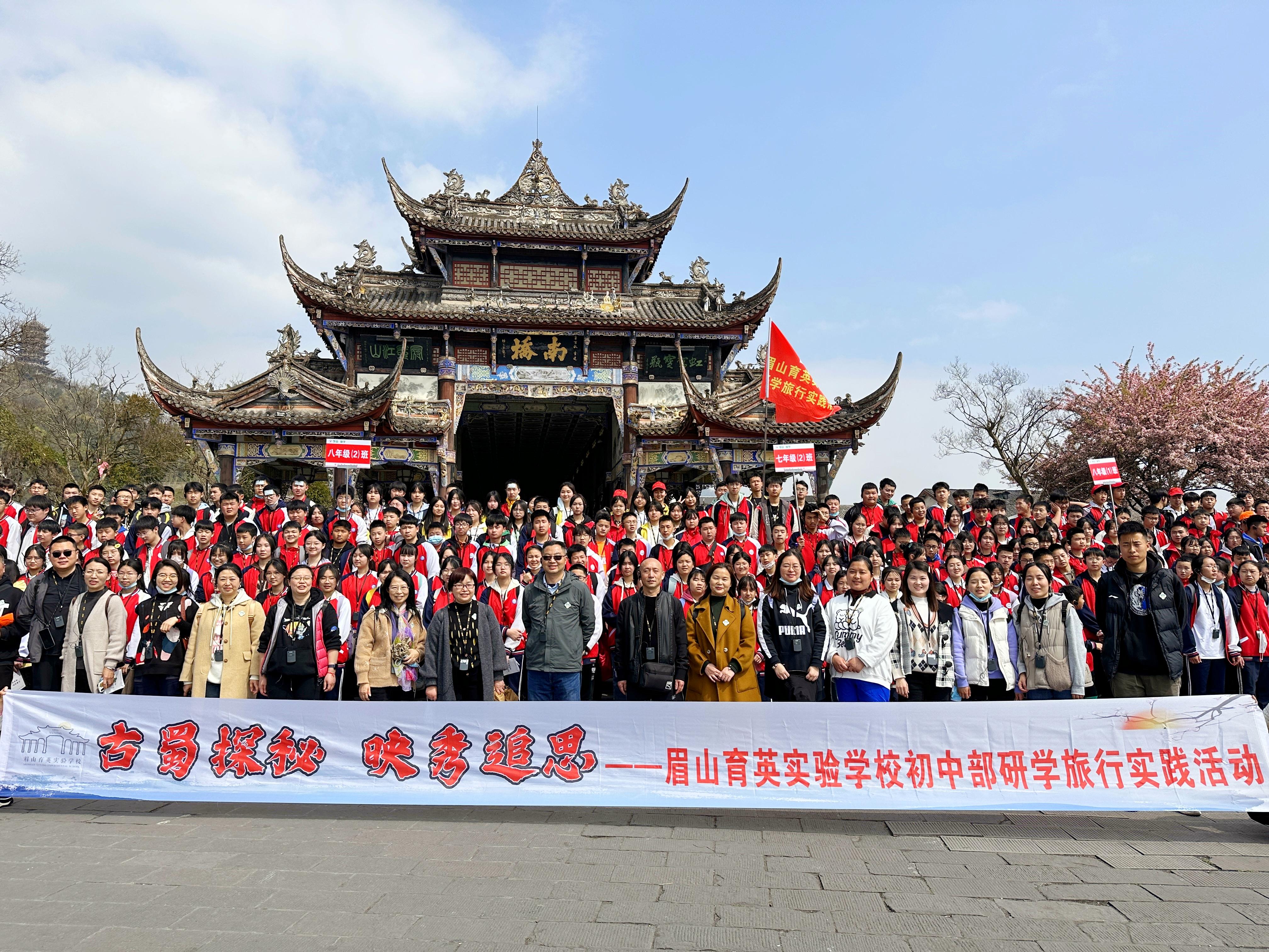 古蜀探秘·映秀追思——眉山育英实验学校初中研学旅行实践活动