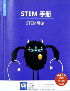 小学Steam课程