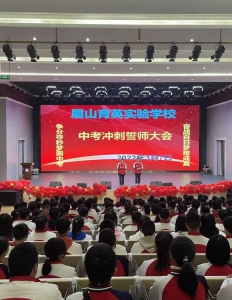 青春须早为 岂能长少年 —— 中考冲刺誓师大会